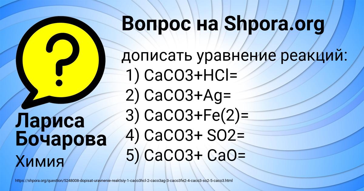 Картинка с текстом вопроса от пользователя Лариса Бочарова