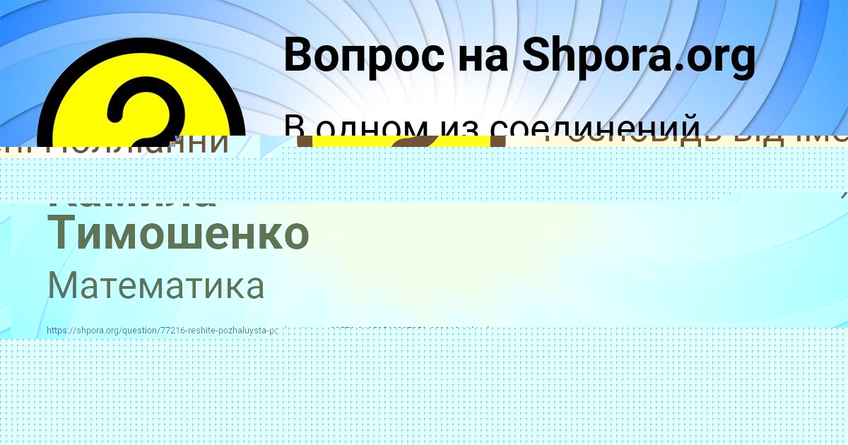 Картинка с текстом вопроса от пользователя Lesya Alekseenko