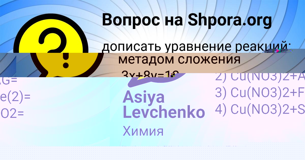 Картинка с текстом вопроса от пользователя Asiya Levchenko