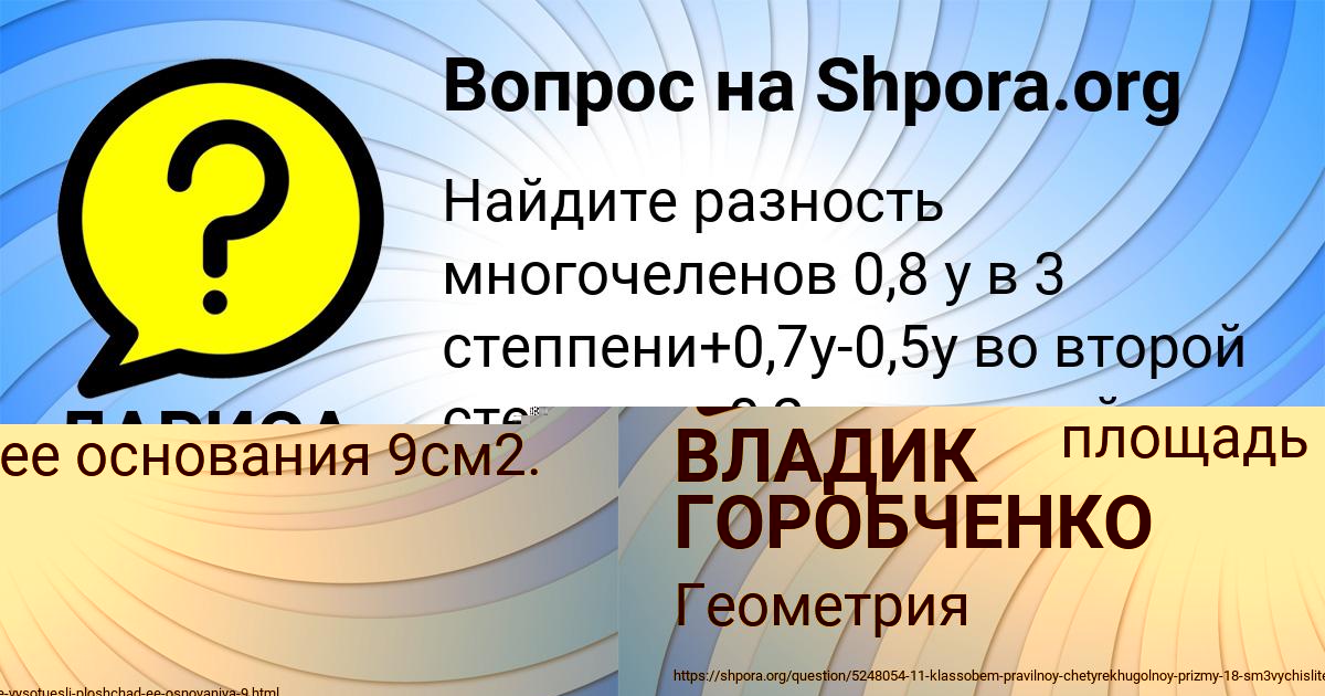 Картинка с текстом вопроса от пользователя ВЛАДИК ГОРОБЧЕНКО