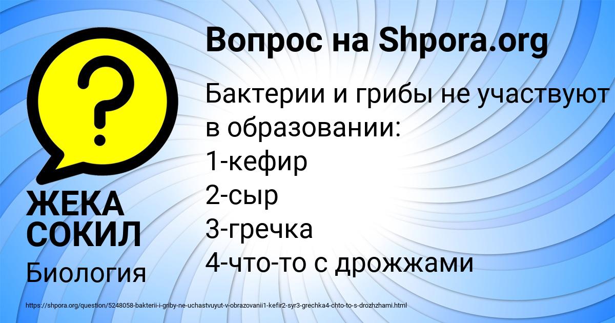 Картинка с текстом вопроса от пользователя ЖЕКА СОКИЛ