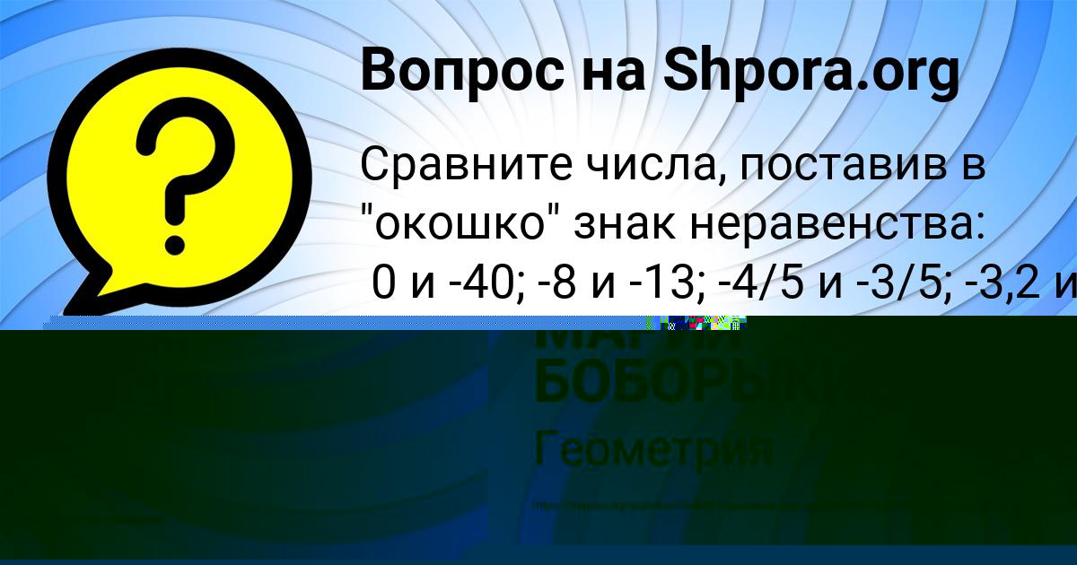 Картинка с текстом вопроса от пользователя МАРИЯ БОБОРЫКИНА