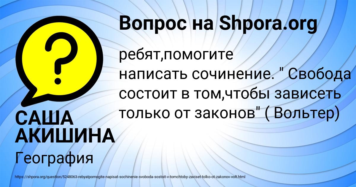 Картинка с текстом вопроса от пользователя САША АКИШИНА