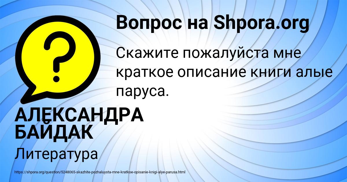 Картинка с текстом вопроса от пользователя АЛЕКСАНДРА БАЙДАК
