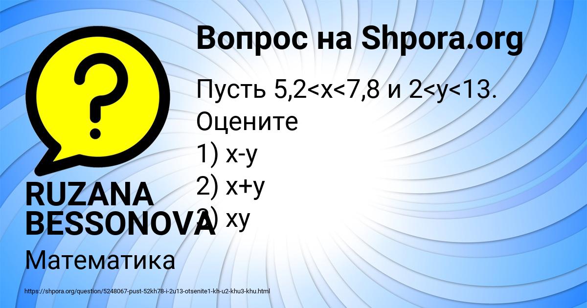 Картинка с текстом вопроса от пользователя RUZANA BESSONOVA