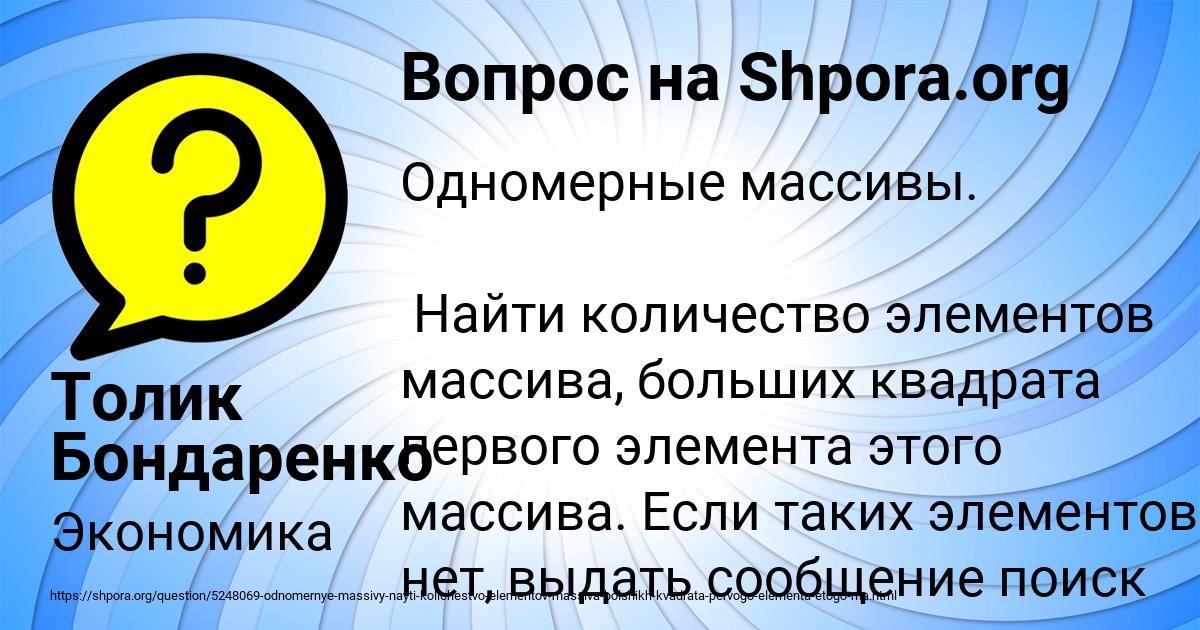 Картинка с текстом вопроса от пользователя Толик Бондаренко
