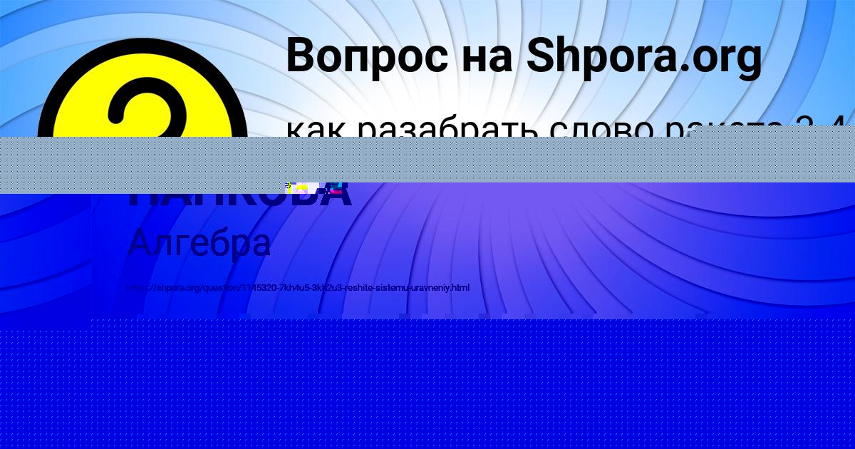 Картинка с текстом вопроса от пользователя Милада Самбука