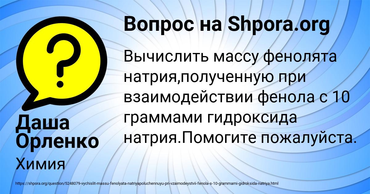 Картинка с текстом вопроса от пользователя Даша Орленко