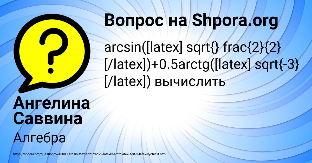 Картинка с текстом вопроса от пользователя Ангелина Саввина