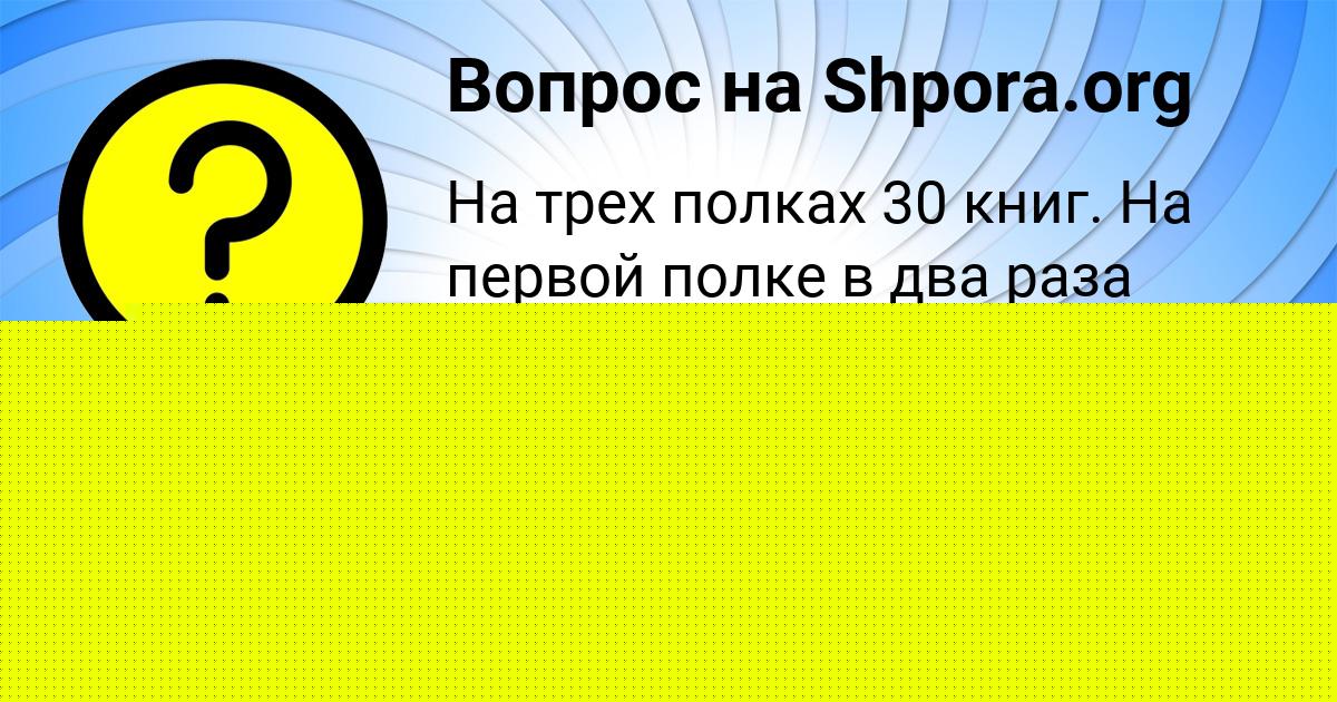 Картинка с текстом вопроса от пользователя Ксения Лях