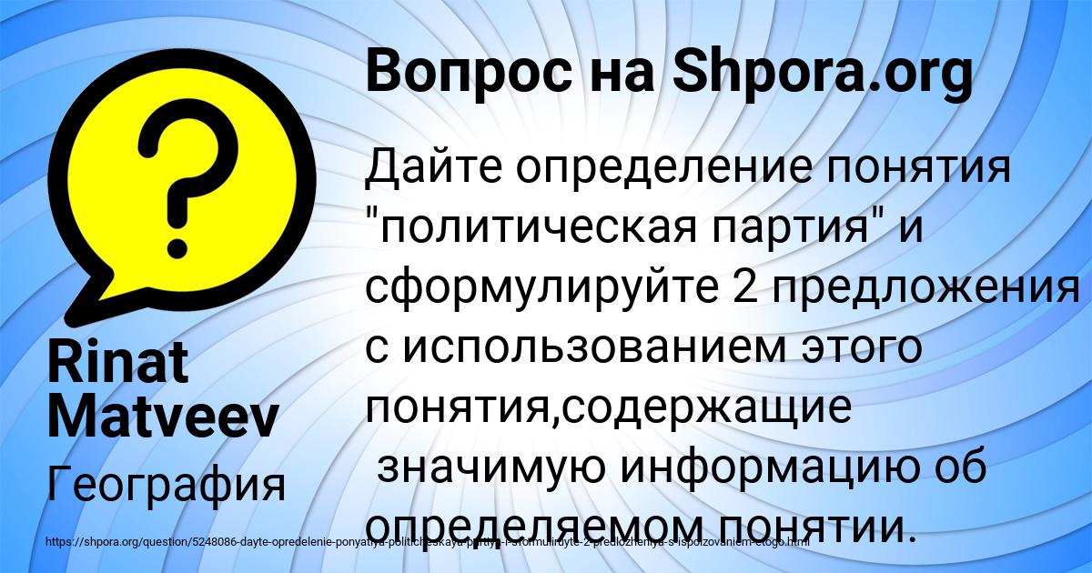Картинка с текстом вопроса от пользователя Rinat Matveev