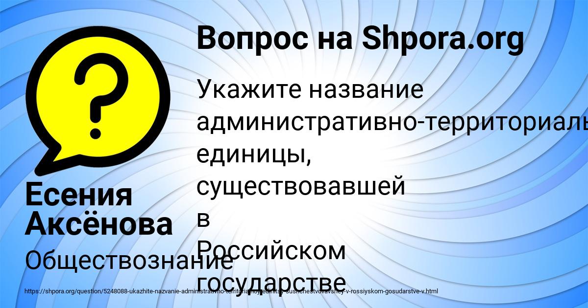 Картинка с текстом вопроса от пользователя Есения Аксёнова