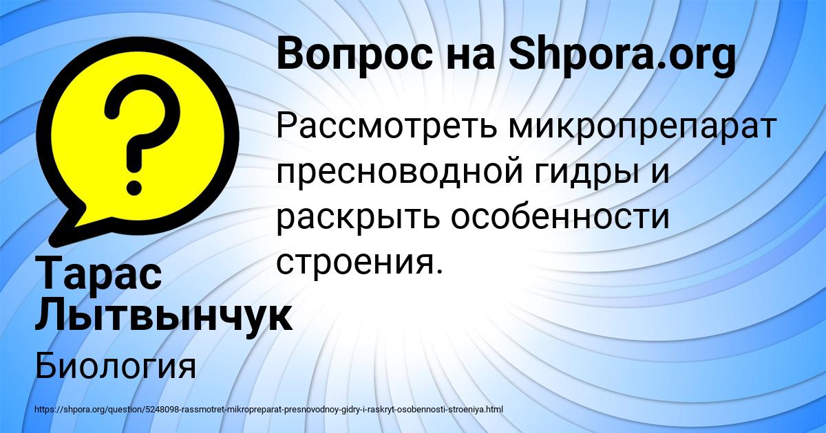 Картинка с текстом вопроса от пользователя Тарас Лытвынчук