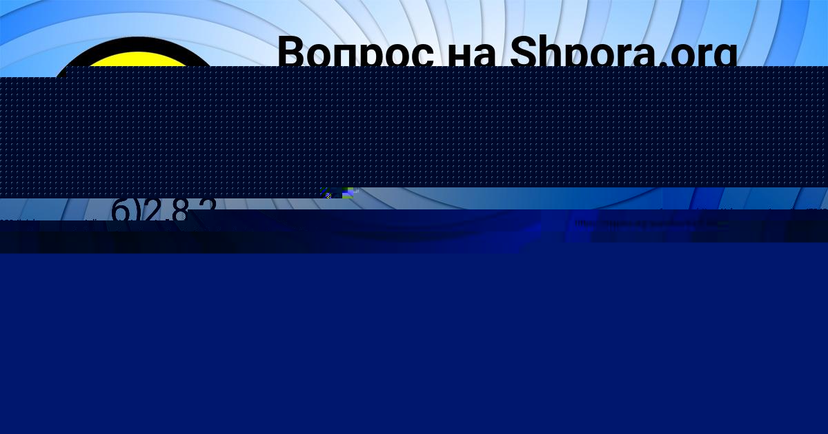 Картинка с текстом вопроса от пользователя Вероника Воронова