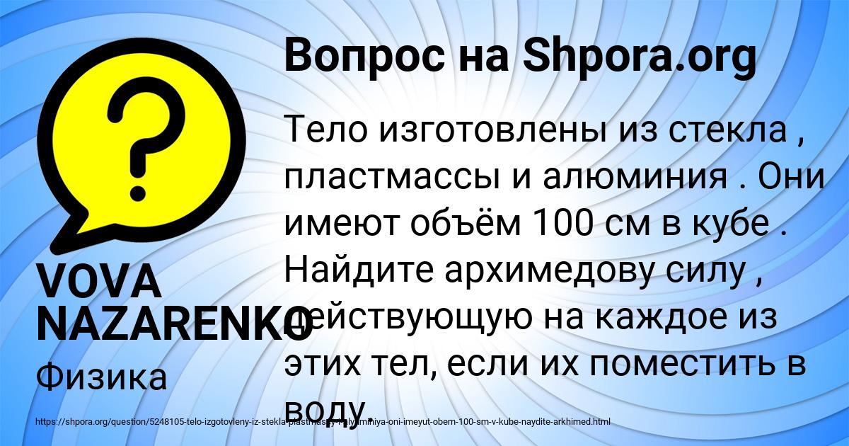 Картинка с текстом вопроса от пользователя VOVA NAZARENKO