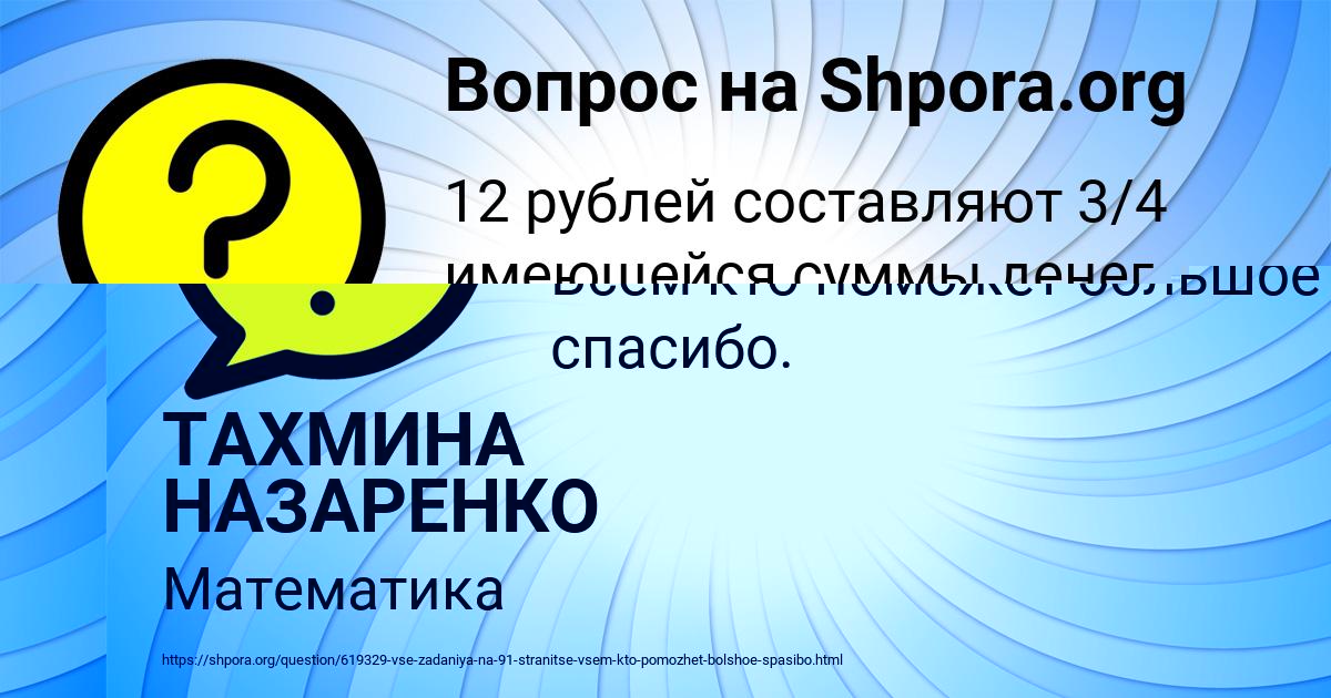 Картинка с текстом вопроса от пользователя елина Гребёнка
