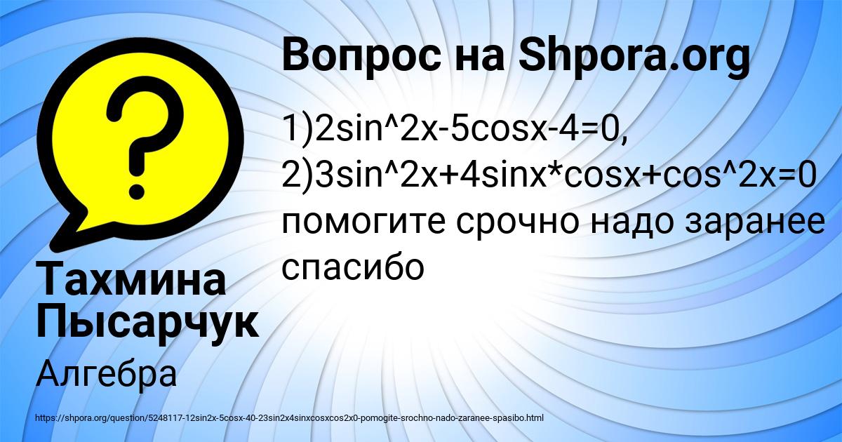 Картинка с текстом вопроса от пользователя Тахмина Пысарчук