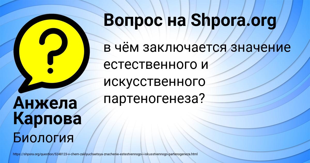 Картинка с текстом вопроса от пользователя Анжела Карпова