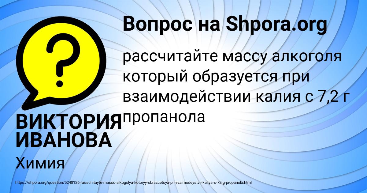 Картинка с текстом вопроса от пользователя ВИКТОРИЯ ИВАНОВА