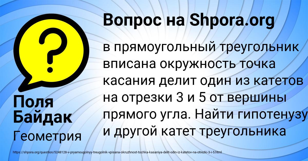 Картинка с текстом вопроса от пользователя Поля Байдак