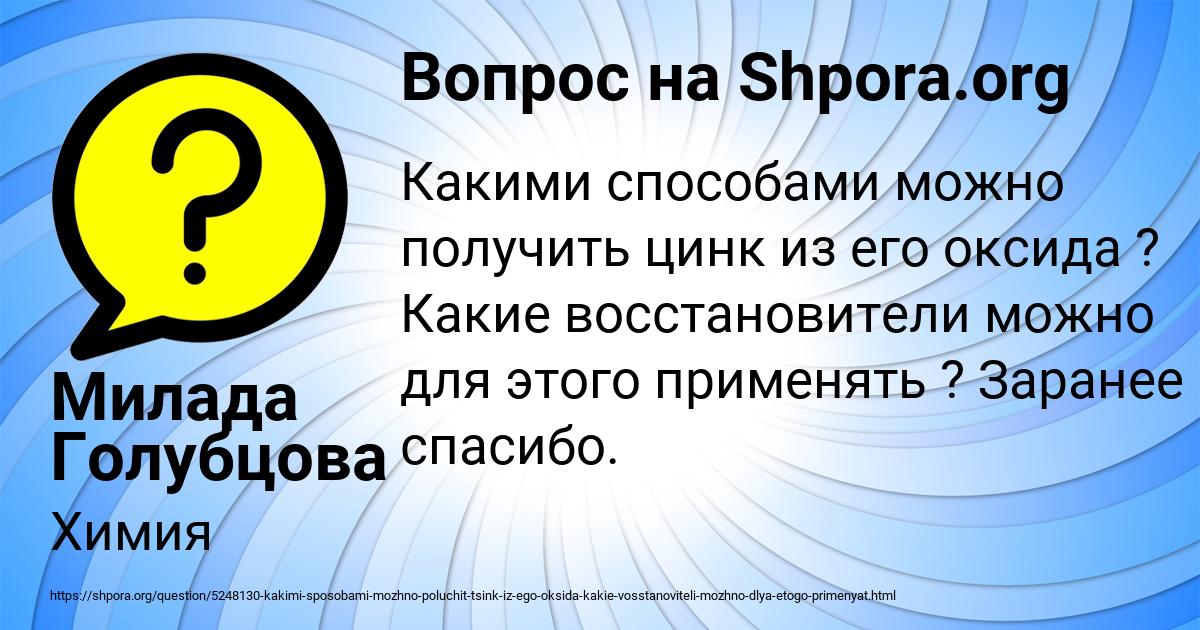 Картинка с текстом вопроса от пользователя Милада Голубцова