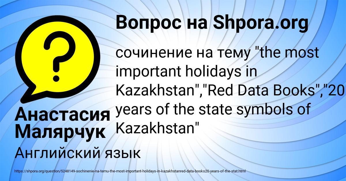 Картинка с текстом вопроса от пользователя Анастасия Малярчук