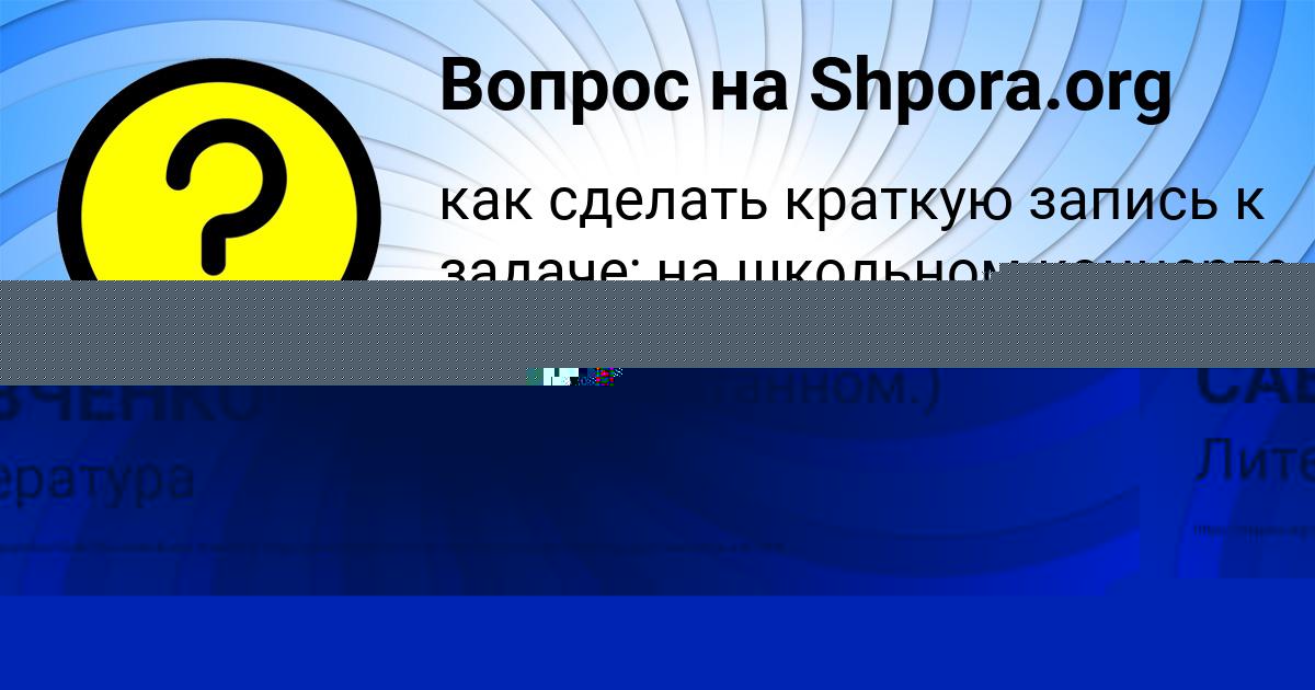 Картинка с текстом вопроса от пользователя КАРИНА САВЧЕНКО