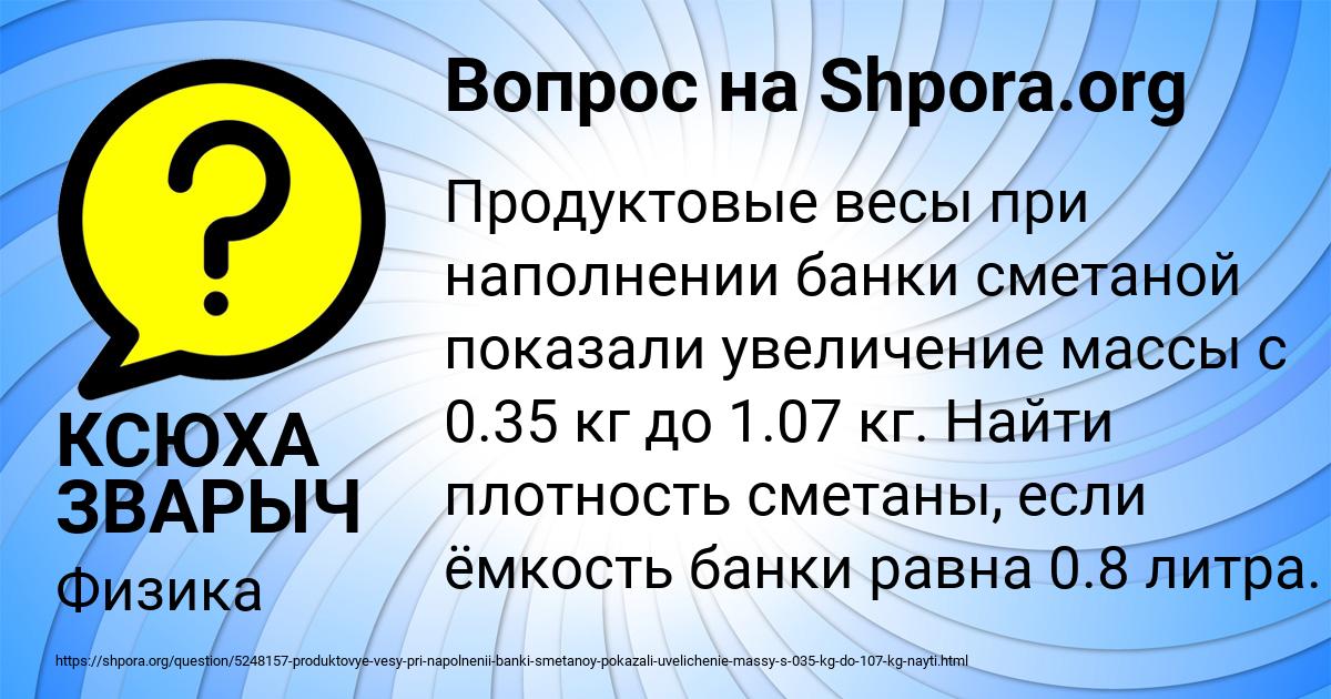 Картинка с текстом вопроса от пользователя КСЮХА ЗВАРЫЧ