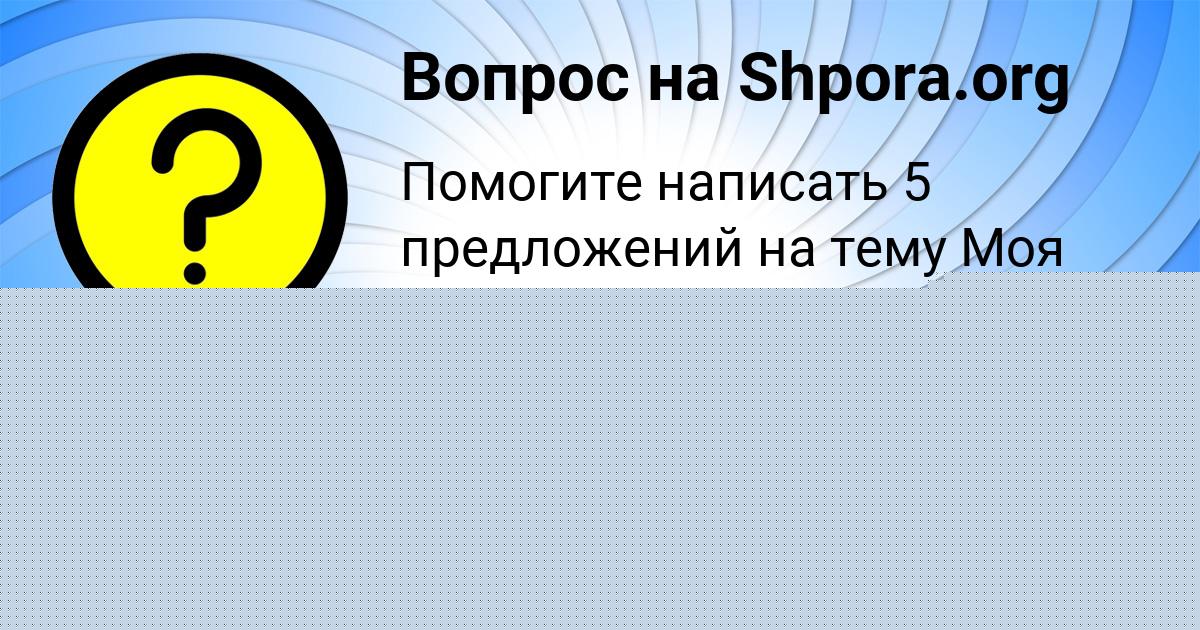 Картинка с текстом вопроса от пользователя Ева Якименко