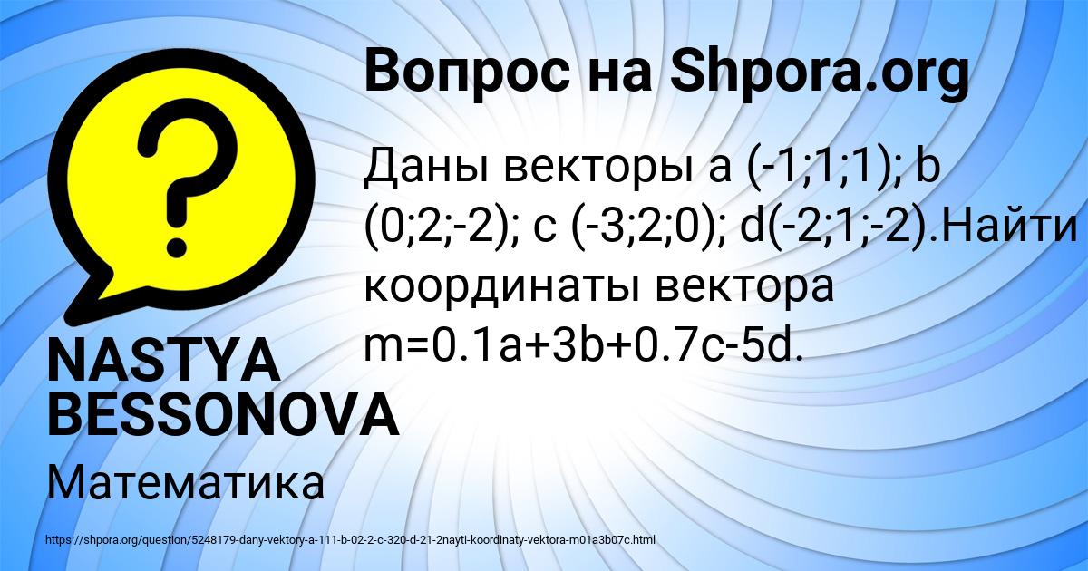 Картинка с текстом вопроса от пользователя NASTYA BESSONOVA