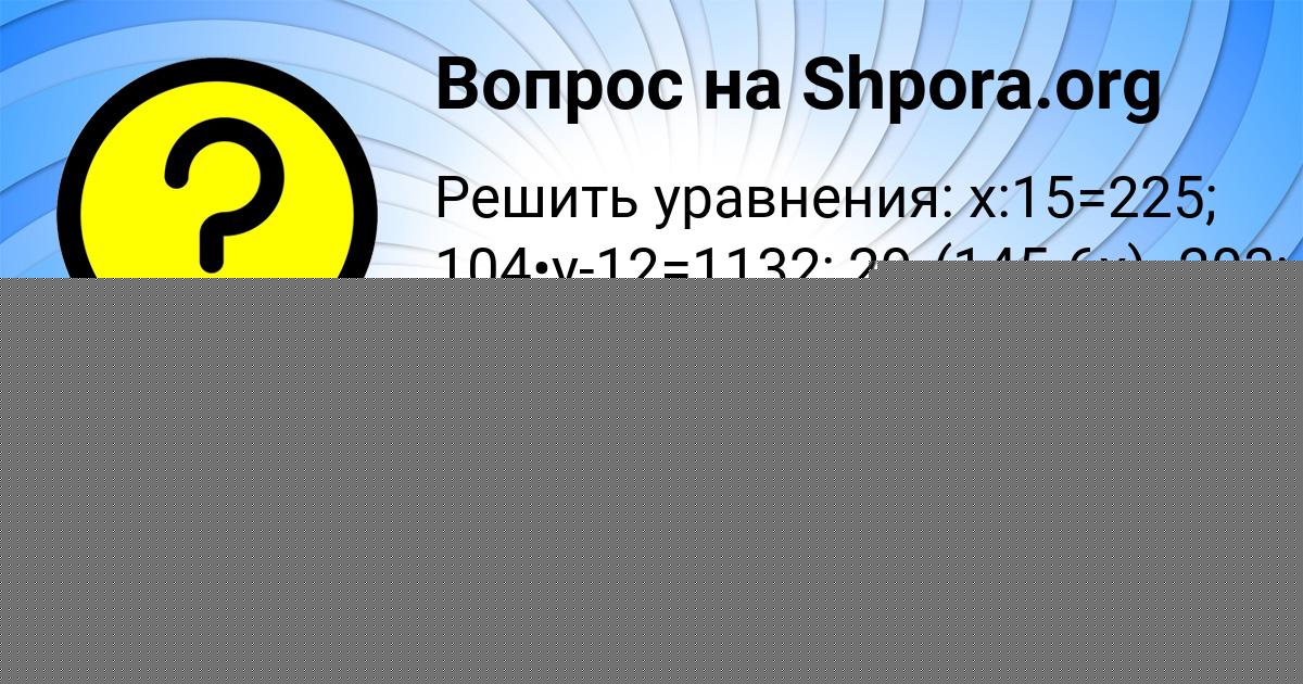 Картинка с текстом вопроса от пользователя Настя Апухтина