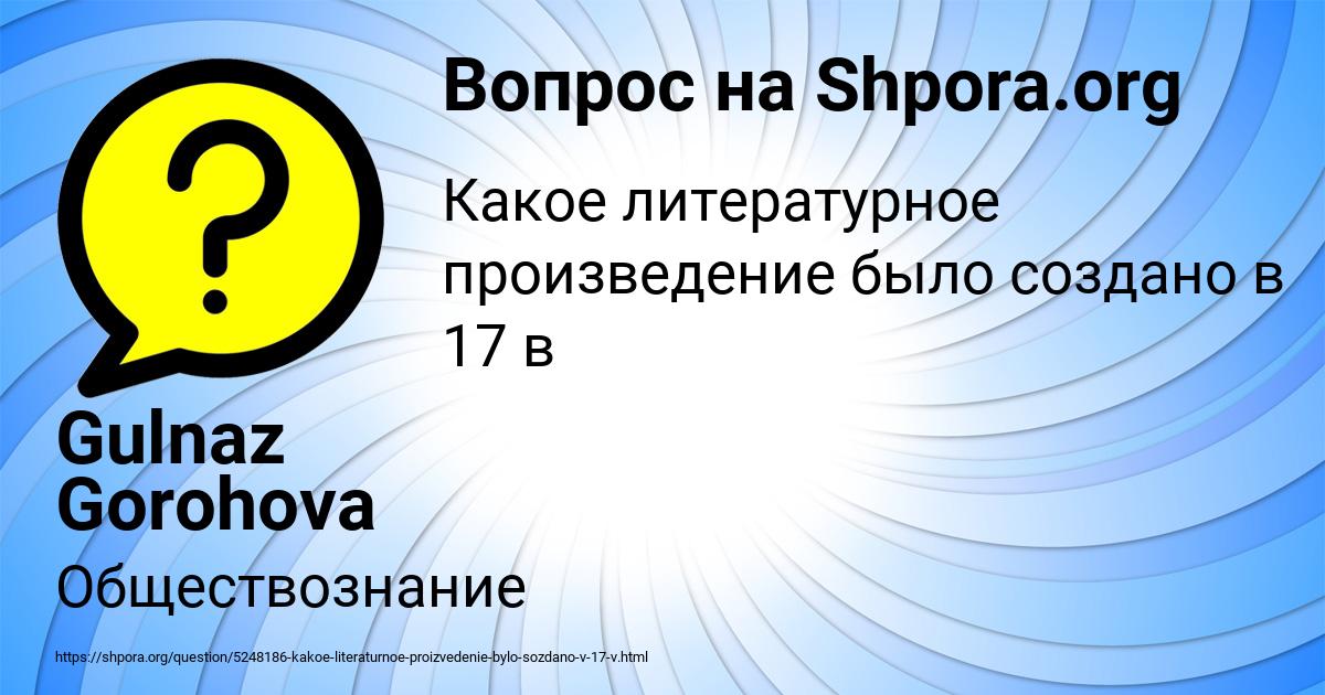 Картинка с текстом вопроса от пользователя Gulnaz Gorohova