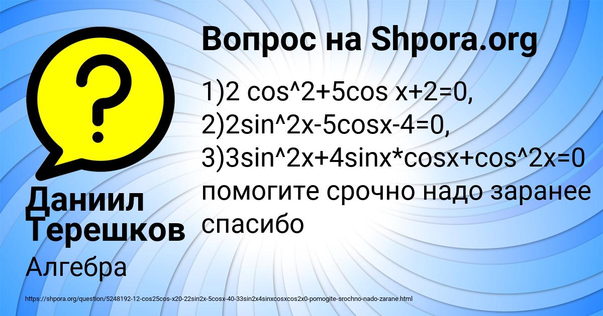 Картинка с текстом вопроса от пользователя Даниил Терешков