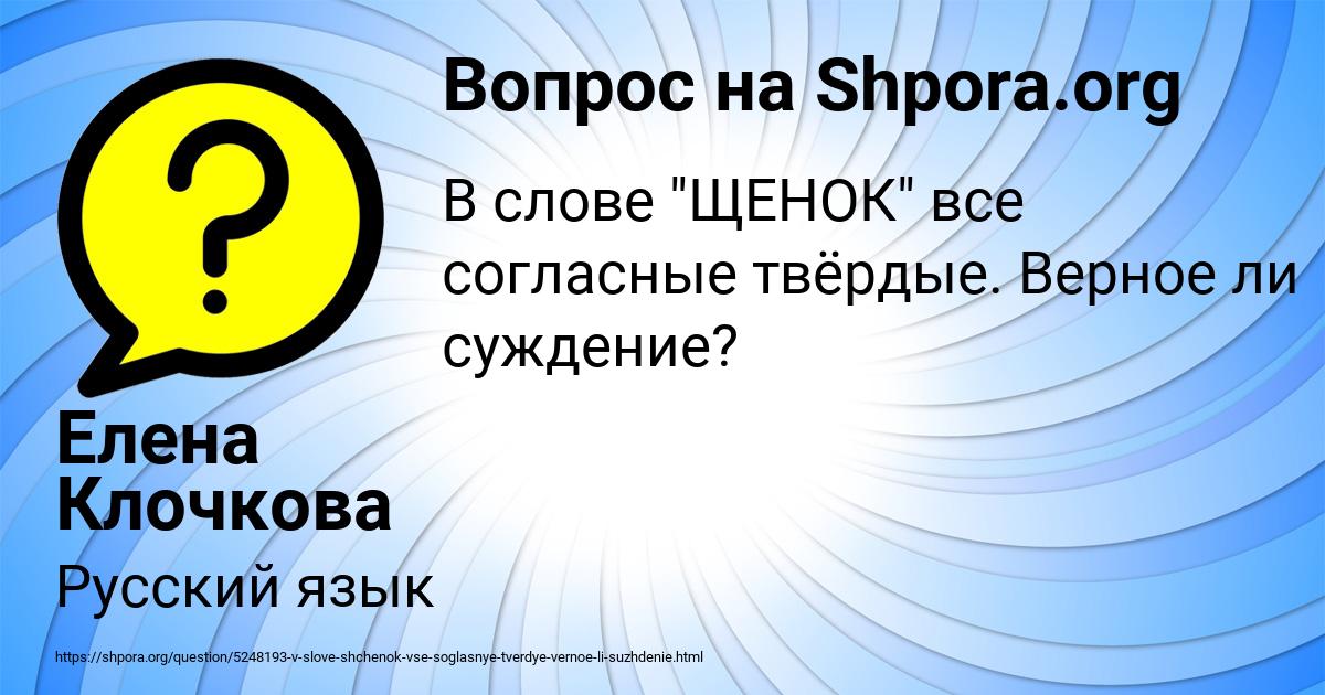 Картинка с текстом вопроса от пользователя Елена Клочкова