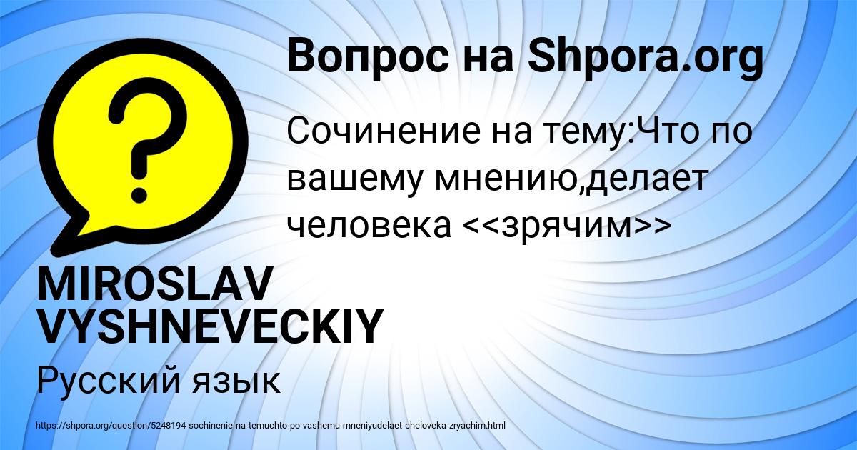 Картинка с текстом вопроса от пользователя MIROSLAV VYSHNEVECKIY