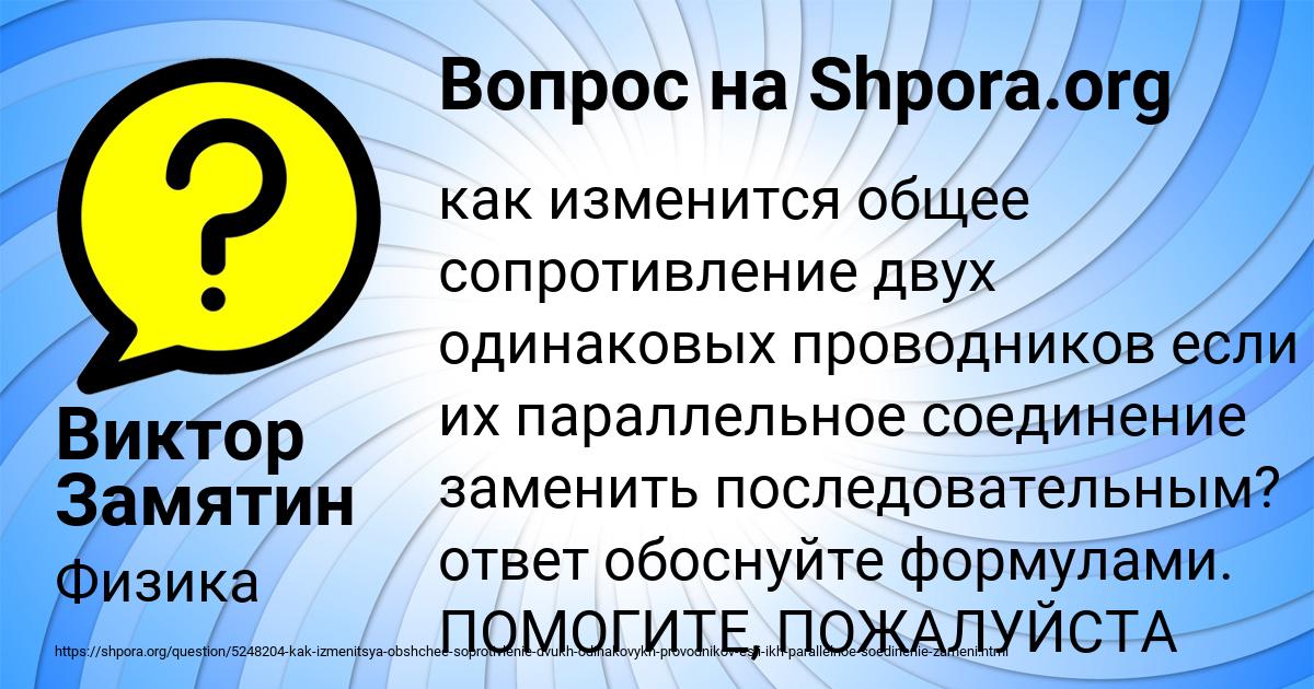 Картинка с текстом вопроса от пользователя Виктор Замятин