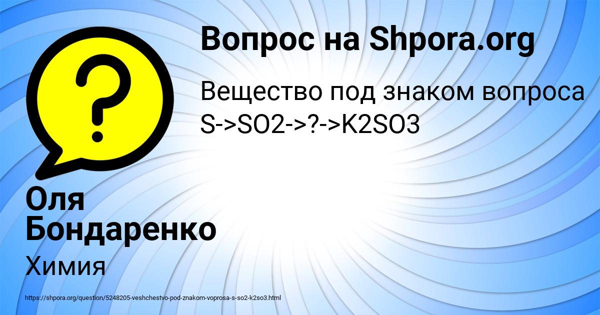 Картинка с текстом вопроса от пользователя Оля Бондаренко