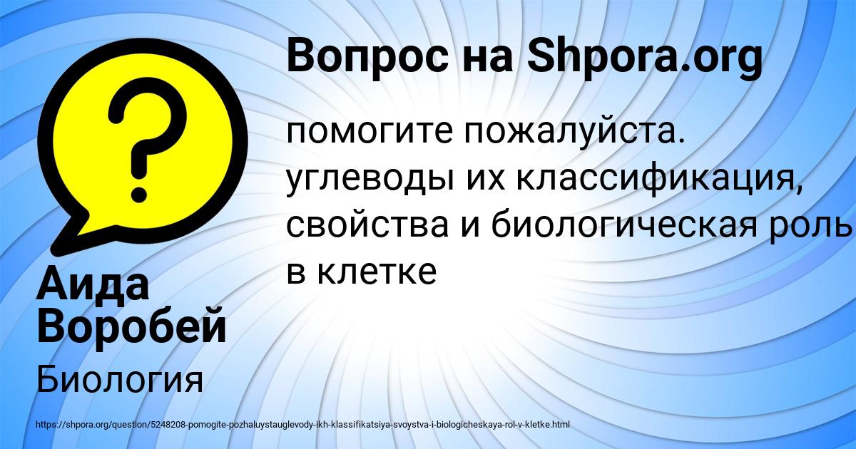 Картинка с текстом вопроса от пользователя Аида Воробей