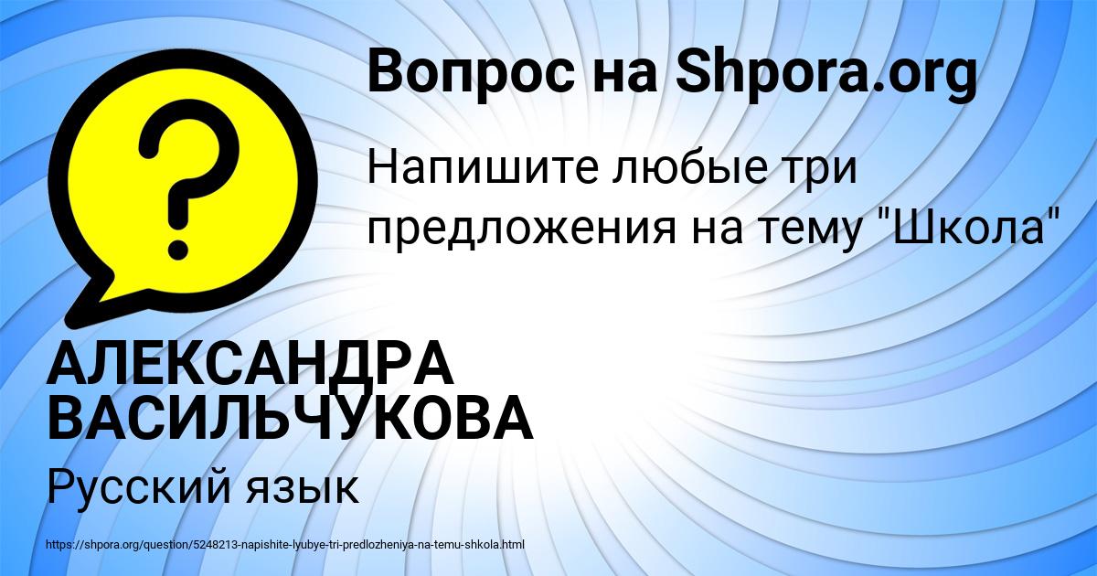 Картинка с текстом вопроса от пользователя АЛЕКСАНДРА ВАСИЛЬЧУКОВА