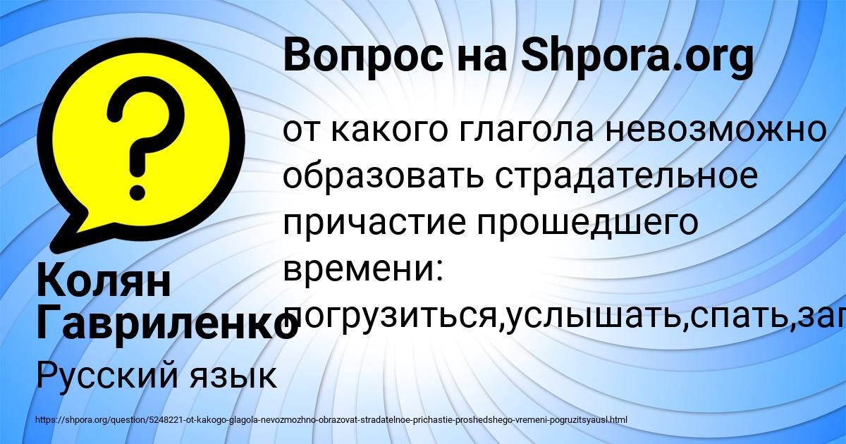 Картинка с текстом вопроса от пользователя Колян Гавриленко