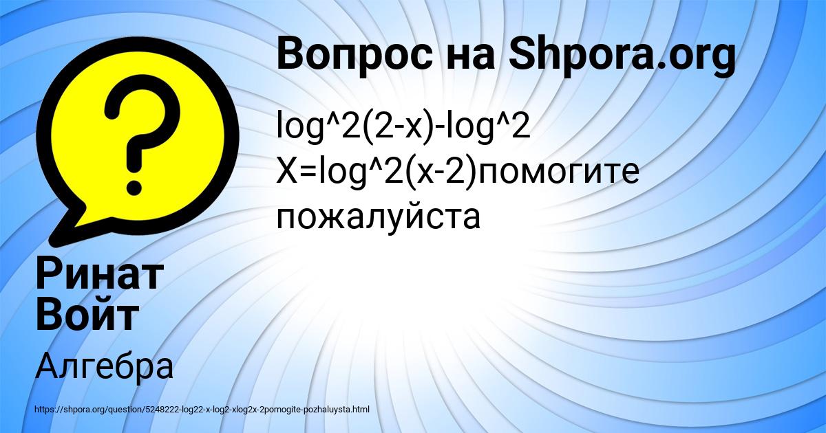 Картинка с текстом вопроса от пользователя Ринат Войт