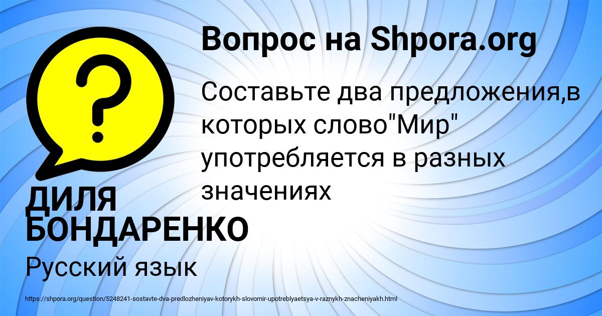 Картинка с текстом вопроса от пользователя ДИЛЯ БОНДАРЕНКО