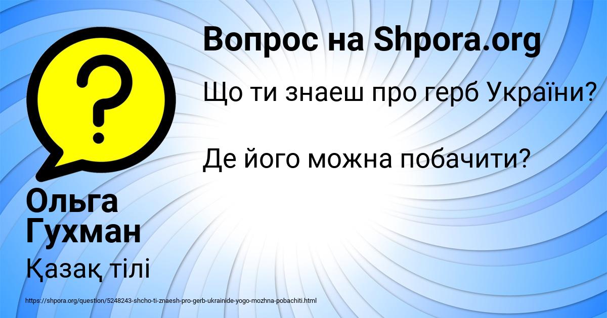 Картинка с текстом вопроса от пользователя Ольга Гухман