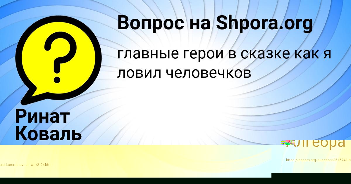 Картинка с текстом вопроса от пользователя Ринат Коваль