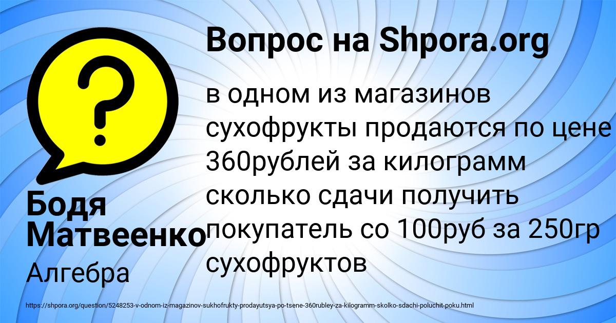 Картинка с текстом вопроса от пользователя Бодя Матвеенко