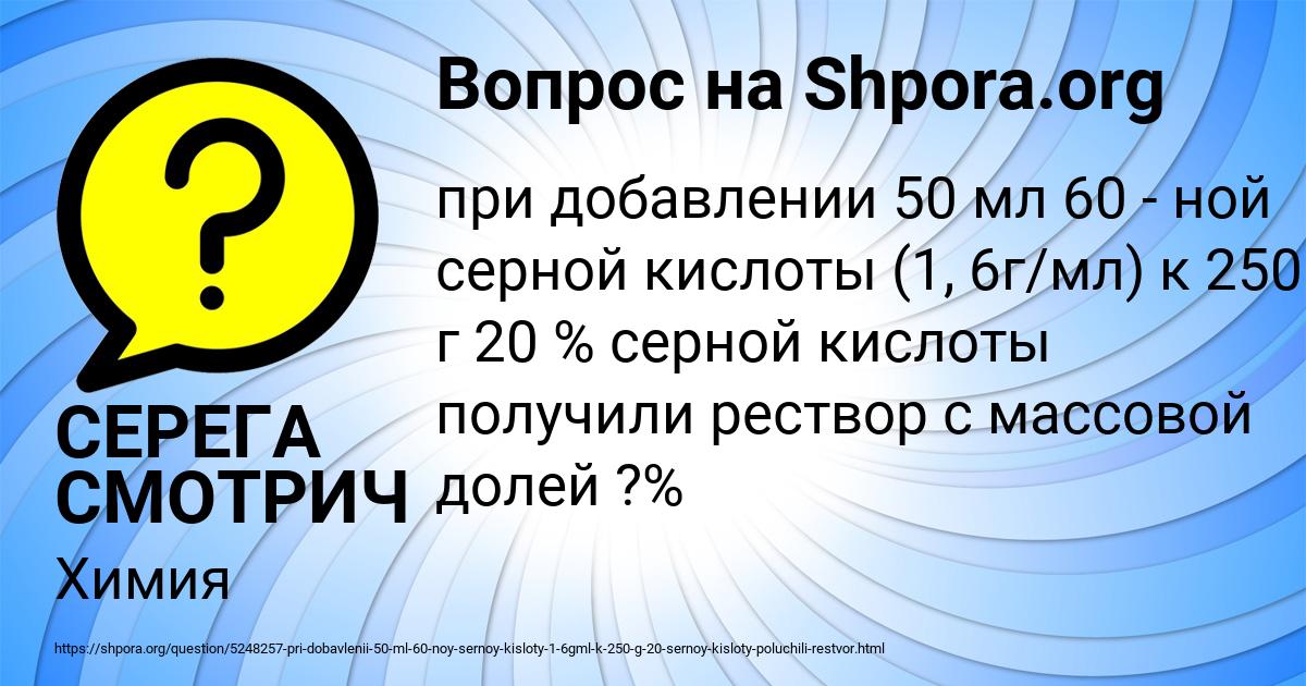 Картинка с текстом вопроса от пользователя СЕРЕГА СМОТРИЧ
