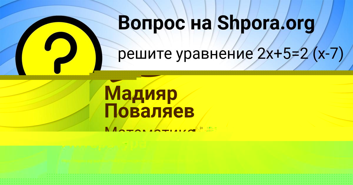 Картинка с текстом вопроса от пользователя Мадияр Поваляев