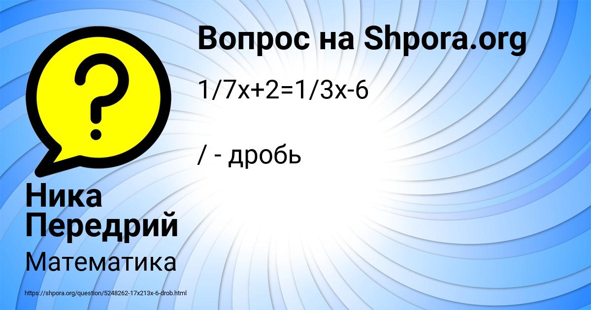 Картинка с текстом вопроса от пользователя Ника Передрий