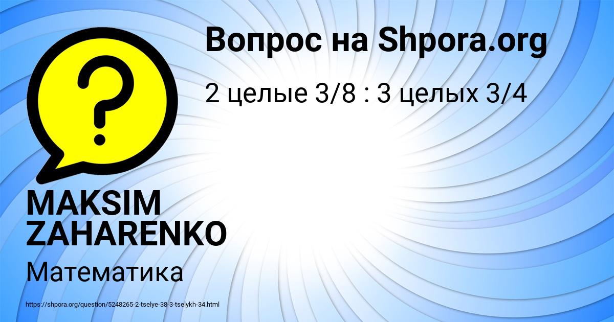 Картинка с текстом вопроса от пользователя MAKSIM ZAHARENKO