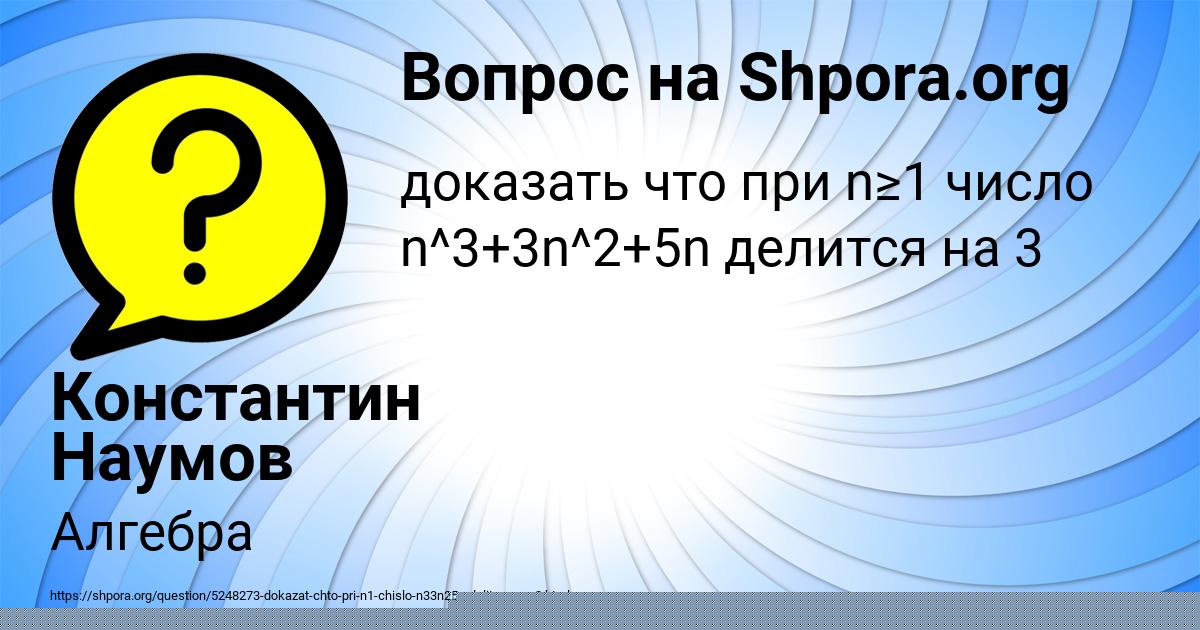 Картинка с текстом вопроса от пользователя Константин Наумов